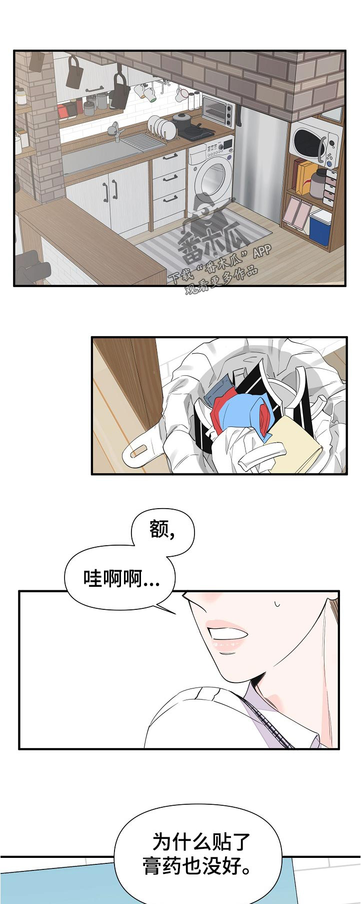 《超能力职员》漫画最新章节第101章：没贴好免费下拉式在线观看章节第【12】张图片