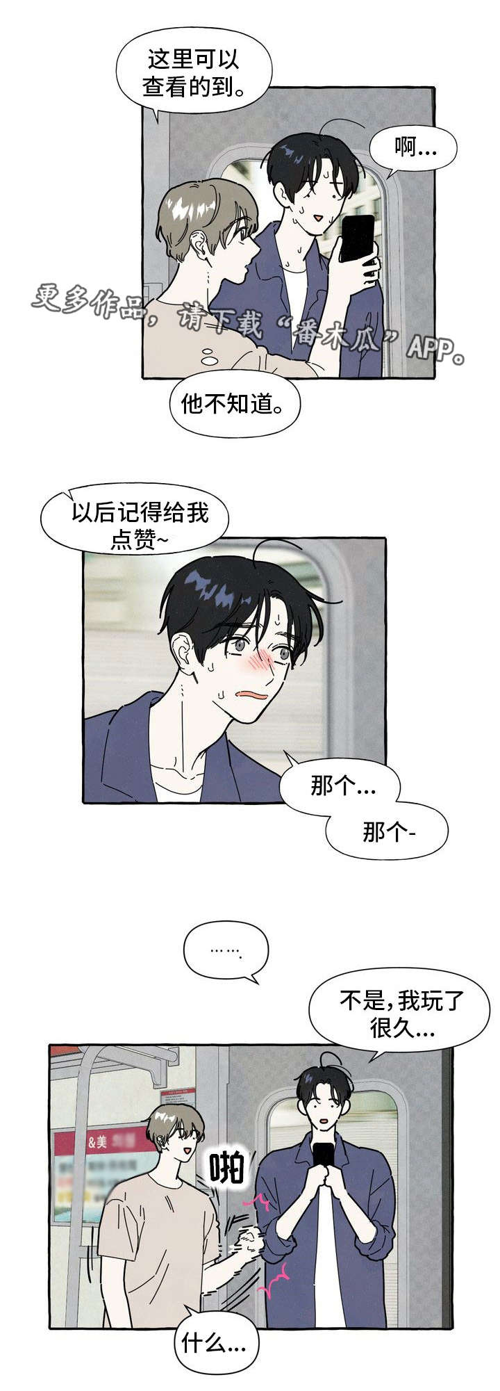 《一锤定情》漫画最新章节第22章：了解免费下拉式在线观看章节第【5】张图片