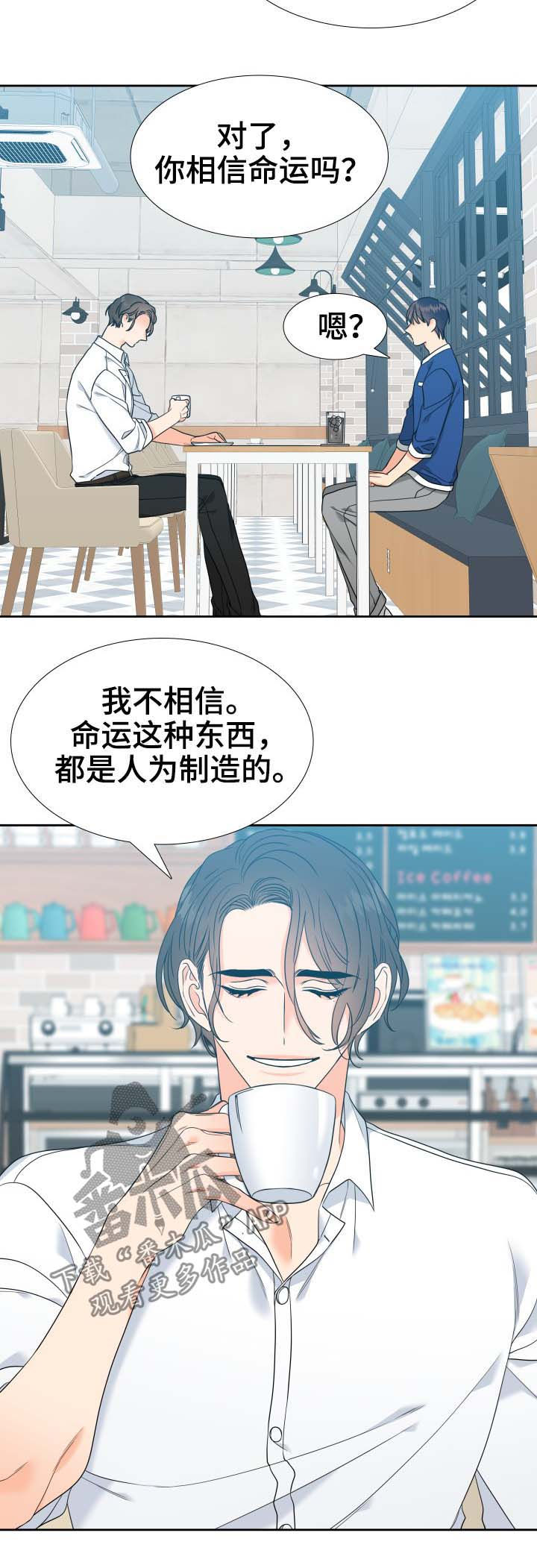 《升级组合》漫画最新章节第54章：命运免费下拉式在线观看章节第【2】张图片