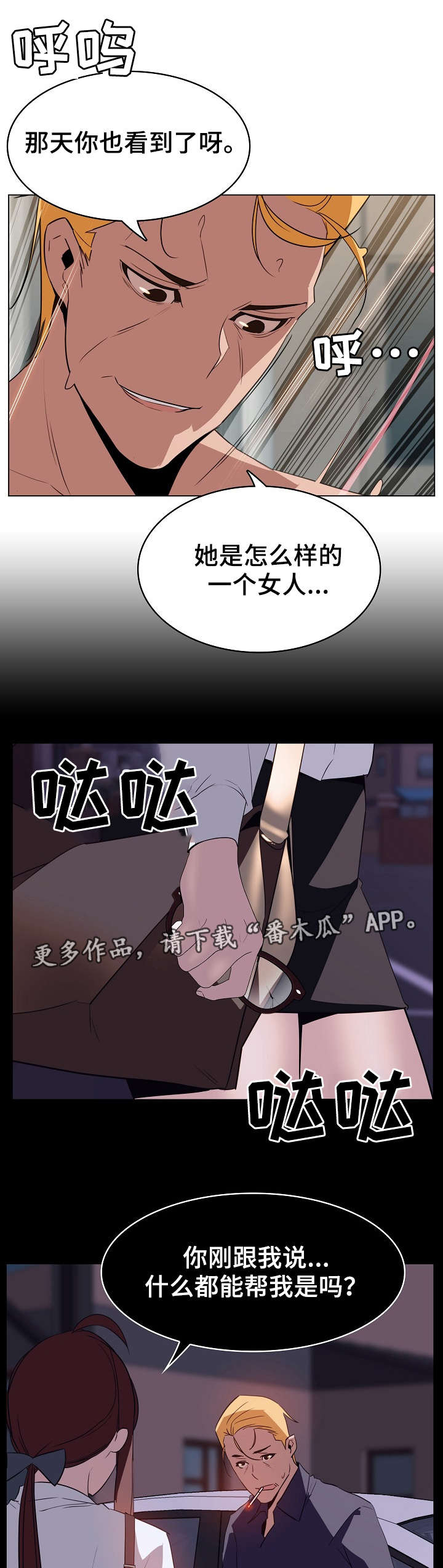 《急速下坠》漫画最新章节第26章：欠债免费下拉式在线观看章节第【5】张图片