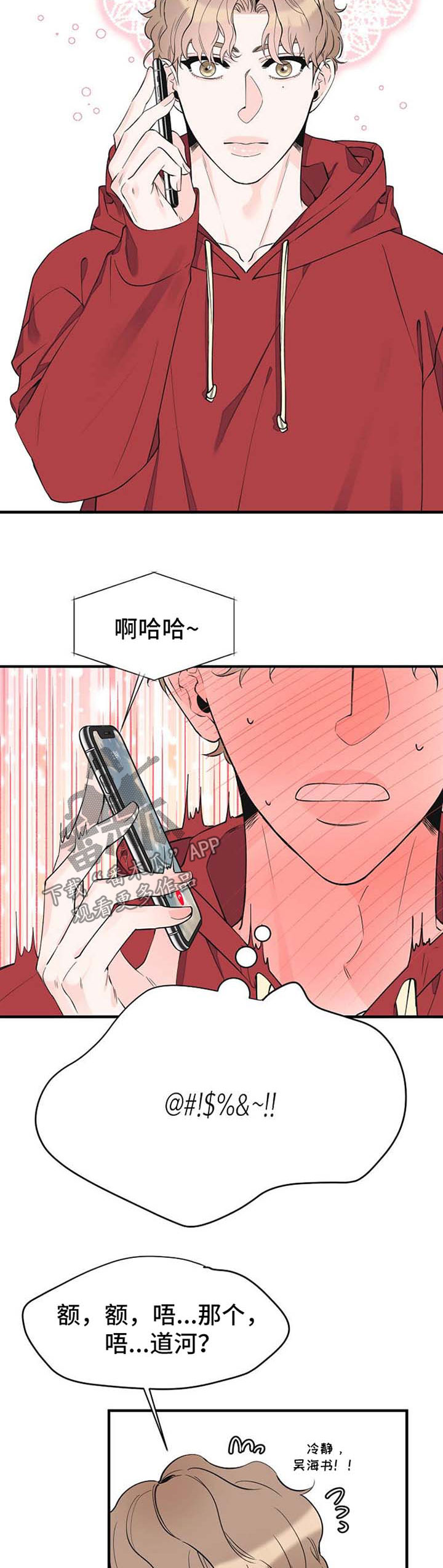 《超能力职员》漫画最新章节第50章：想你免费下拉式在线观看章节第【5】张图片