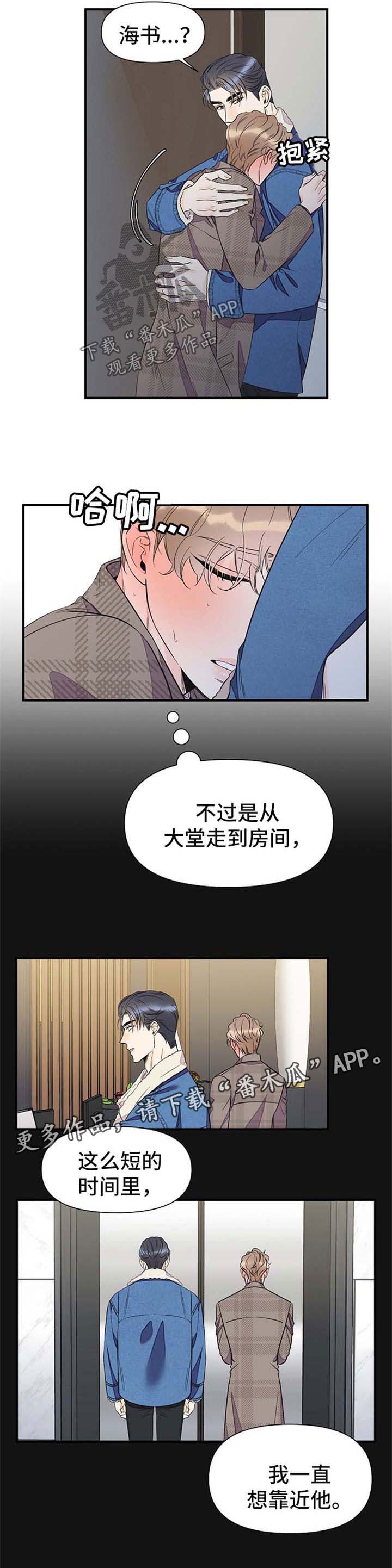 《超能力职员》漫画最新章节第56章：难耐免费下拉式在线观看章节第【6】张图片