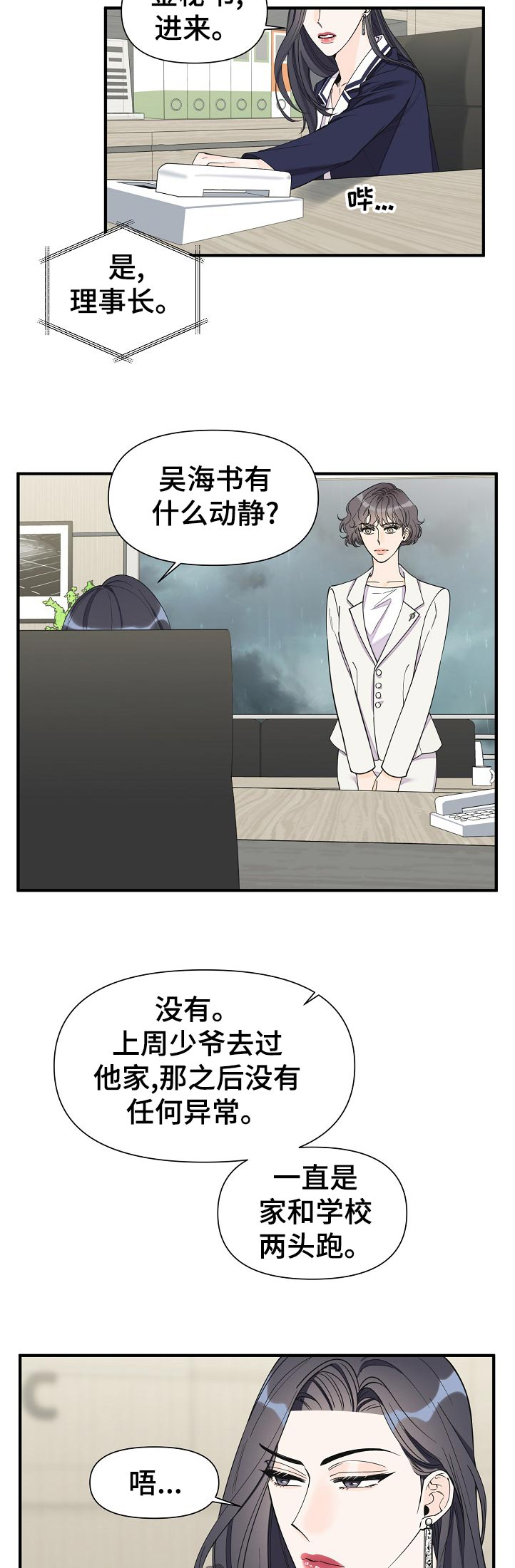 《超能力职员》漫画最新章节第99章：自闭免费下拉式在线观看章节第【9】张图片