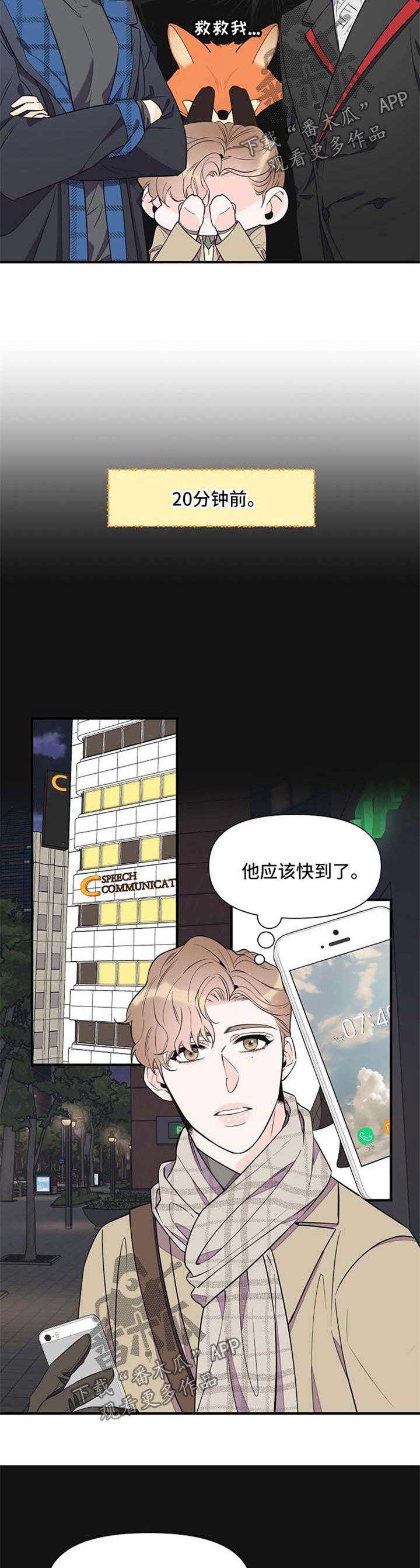 《超能力职员》漫画最新章节第61章：针锋相对免费下拉式在线观看章节第【7】张图片