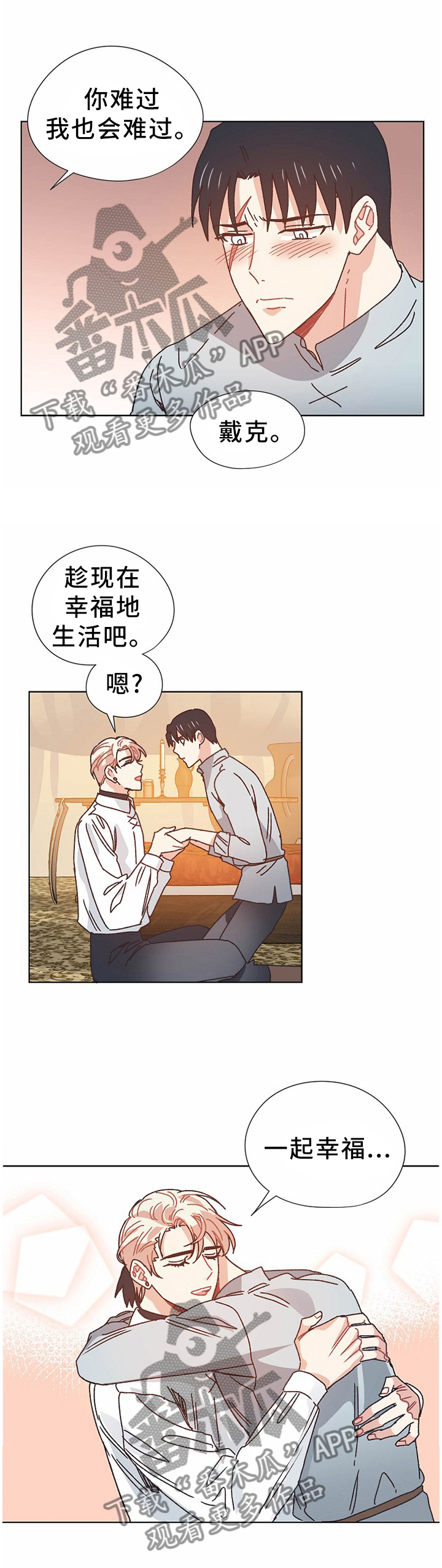 《破碎的记忆》漫画最新章节第70章：做梦免费下拉式在线观看章节第【5】张图片