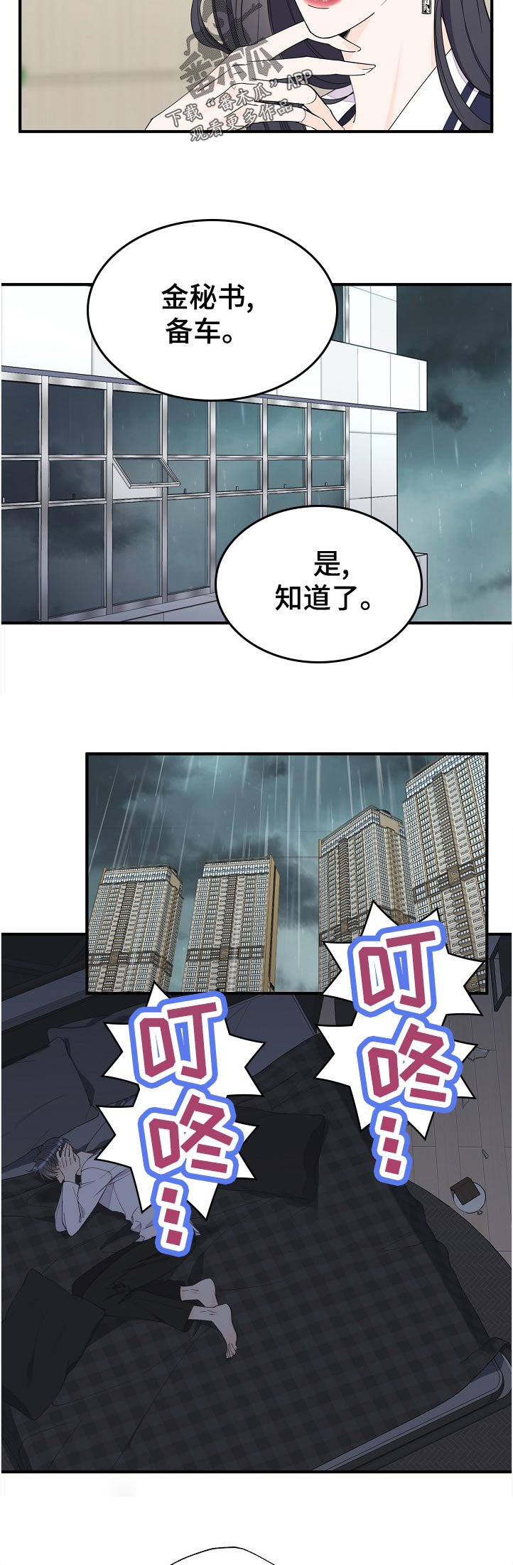 《超能力职员》漫画最新章节第99章：自闭免费下拉式在线观看章节第【8】张图片