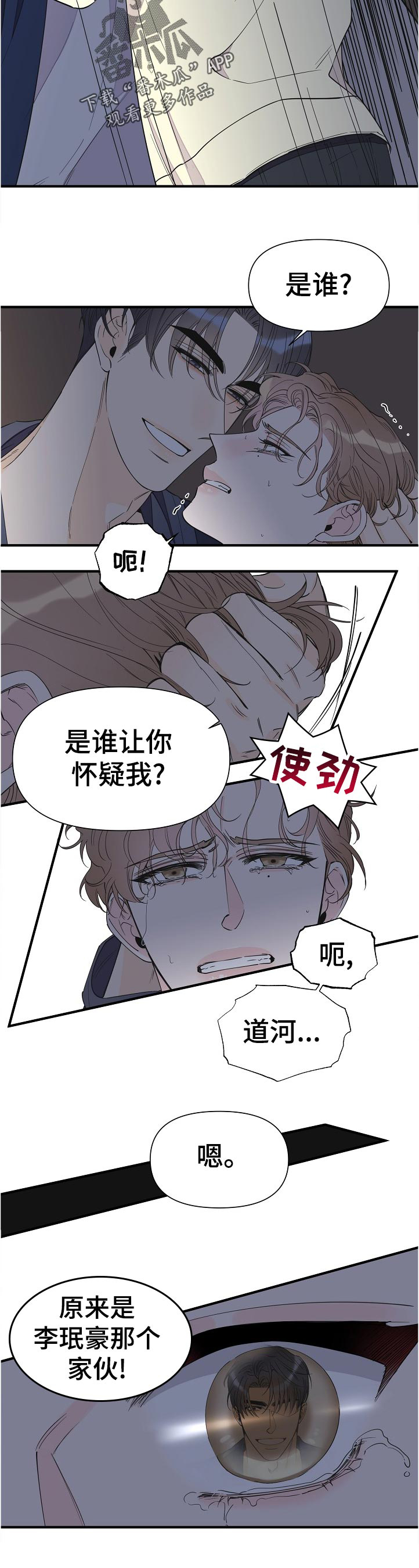 《超能力职员》漫画最新章节第94章：自己清楚免费下拉式在线观看章节第【4】张图片