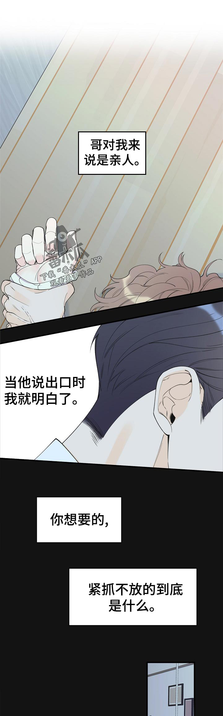 《超能力职员》漫画最新章节第87章：我就明白了免费下拉式在线观看章节第【11】张图片