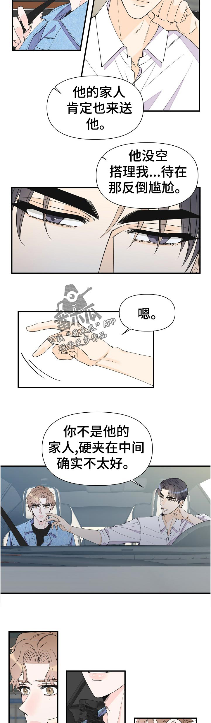 《超能力职员》漫画最新章节第89章：对不起免费下拉式在线观看章节第【9】张图片