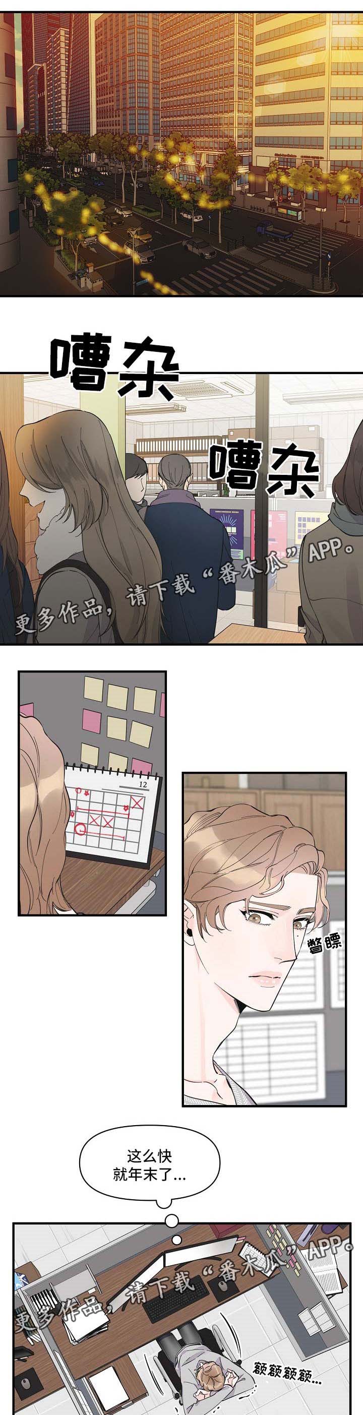 《超能力职员》漫画最新章节第40章：没办法忽视免费下拉式在线观看章节第【11】张图片