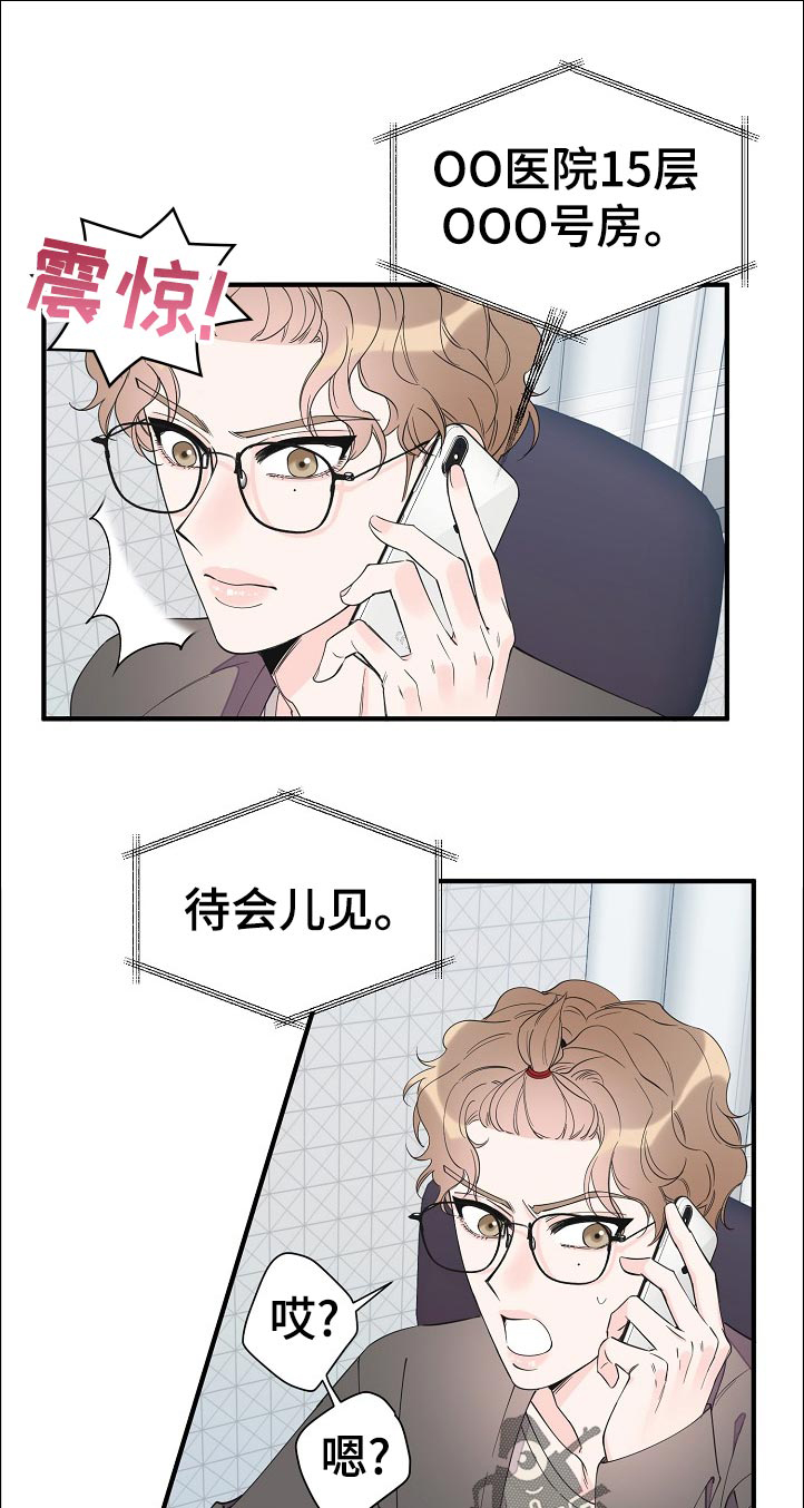 《超能力职员》漫画最新章节第107章：待会见免费下拉式在线观看章节第【12】张图片