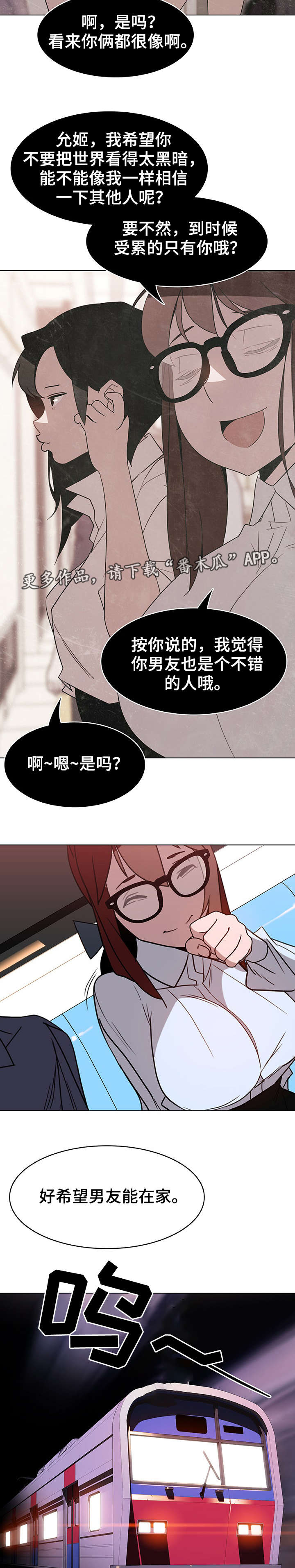 《急速下坠》漫画最新章节第9章：假象免费下拉式在线观看章节第【7】张图片