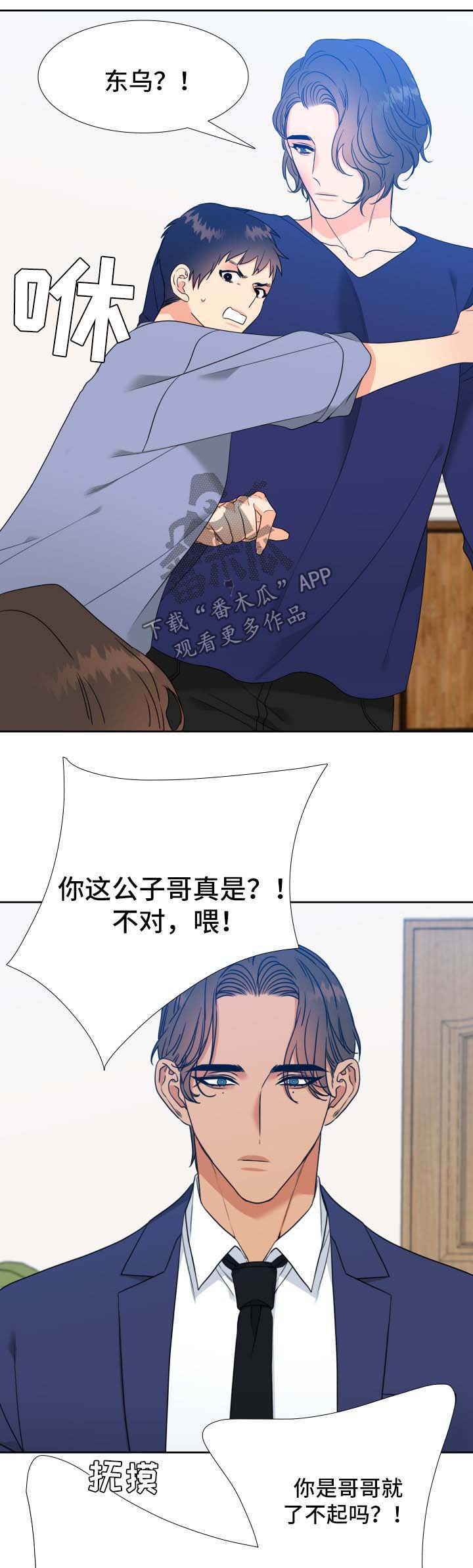 《升级组合》漫画最新章节第45章：亲吻免费下拉式在线观看章节第【6】张图片