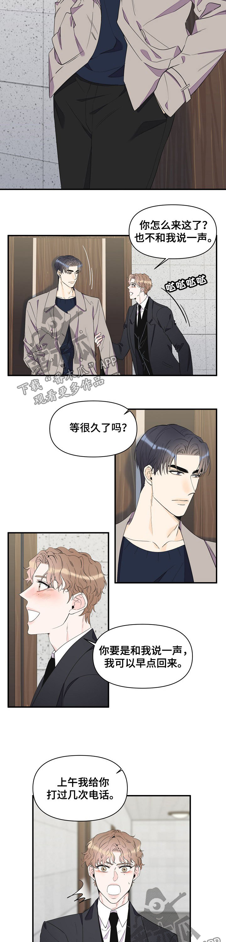 《超能力职员》漫画最新章节第70章：为什么哭免费下拉式在线观看章节第【7】张图片