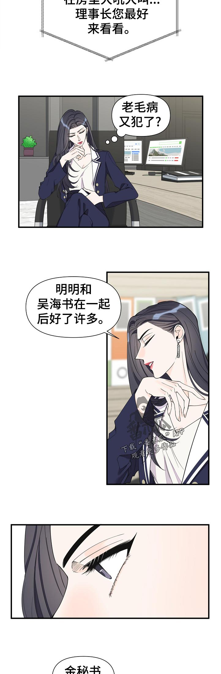 《超能力职员》漫画最新章节第99章：自闭免费下拉式在线观看章节第【10】张图片