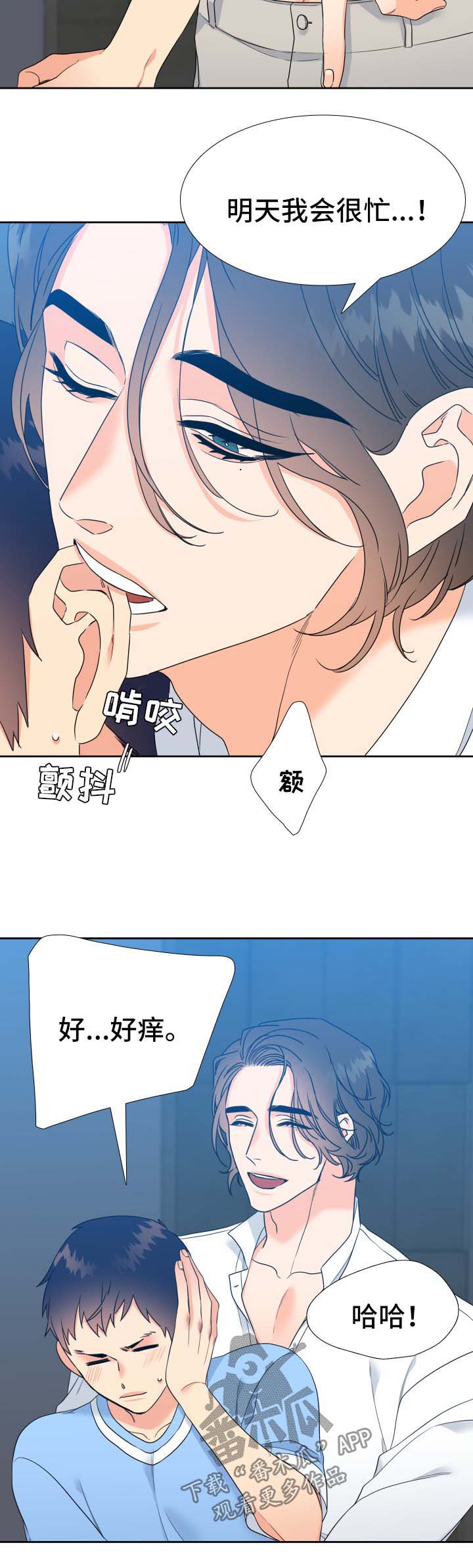 《升级组合》漫画最新章节第59章：晚上免费下拉式在线观看章节第【8】张图片