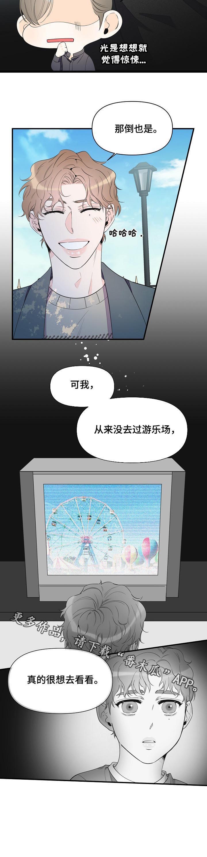 《超能力职员》漫画最新章节第78章：想去看看免费下拉式在线观看章节第【1】张图片