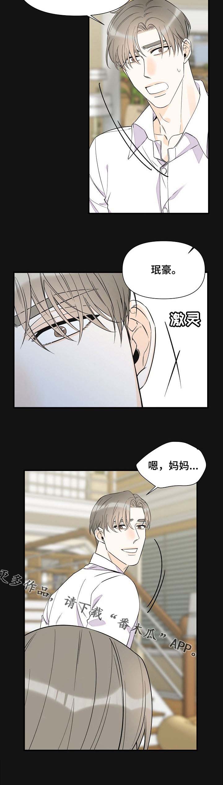 《超能力职员》漫画最新章节第67章：音乐家免费下拉式在线观看章节第【1】张图片