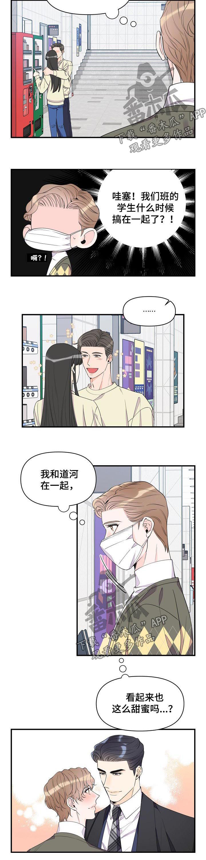 《超能力职员》漫画最新章节第76章：温柔免费下拉式在线观看章节第【10】张图片