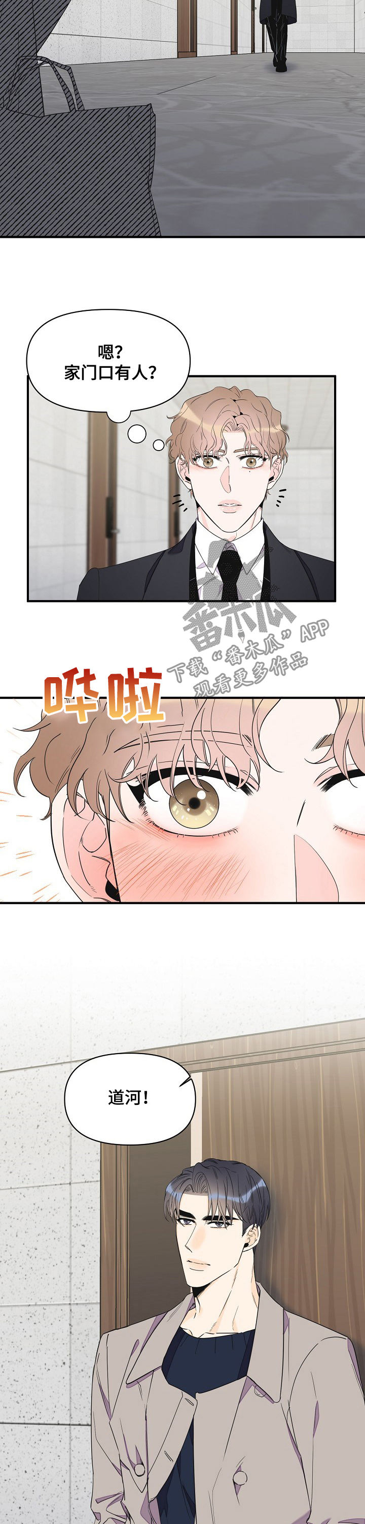 《超能力职员》漫画最新章节第70章：为什么哭免费下拉式在线观看章节第【8】张图片