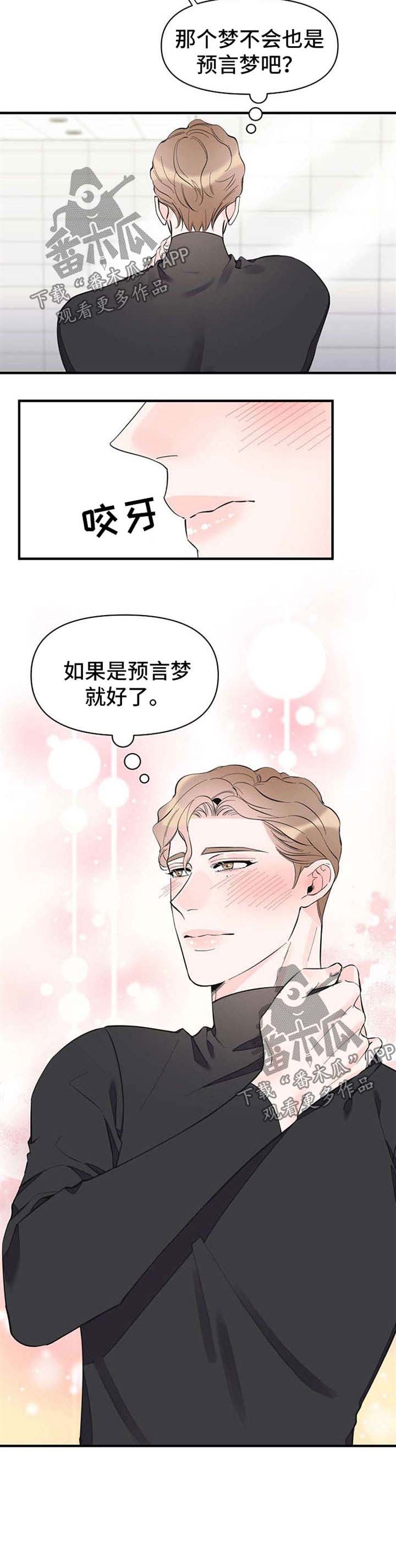 《超能力职员》漫画最新章节第45章：恋爱表现免费下拉式在线观看章节第【1】张图片