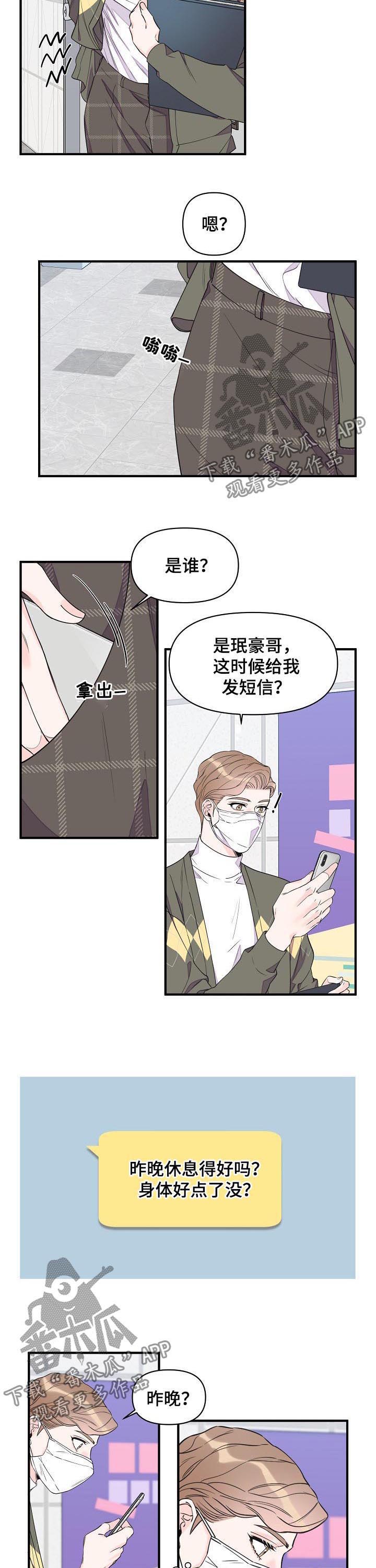 《超能力职员》漫画最新章节第76章：温柔免费下拉式在线观看章节第【7】张图片