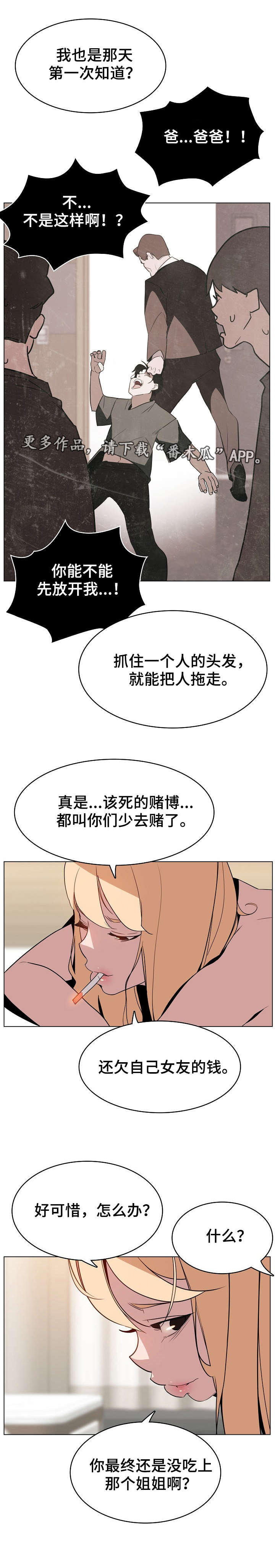 《急速下坠》漫画最新章节第26章：欠债免费下拉式在线观看章节第【6】张图片