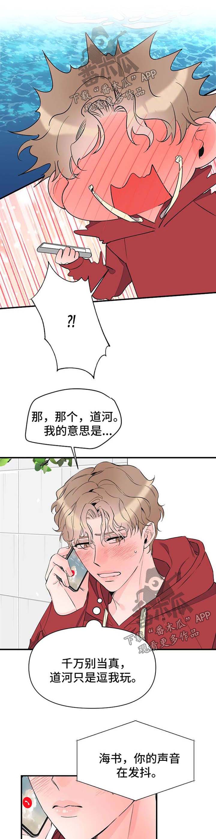 《超能力职员》漫画最新章节第50章：想你免费下拉式在线观看章节第【3】张图片