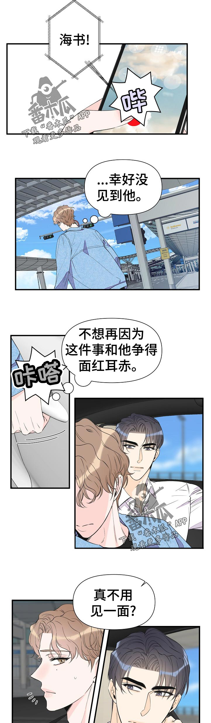 《超能力职员》漫画最新章节第89章：对不起免费下拉式在线观看章节第【10】张图片