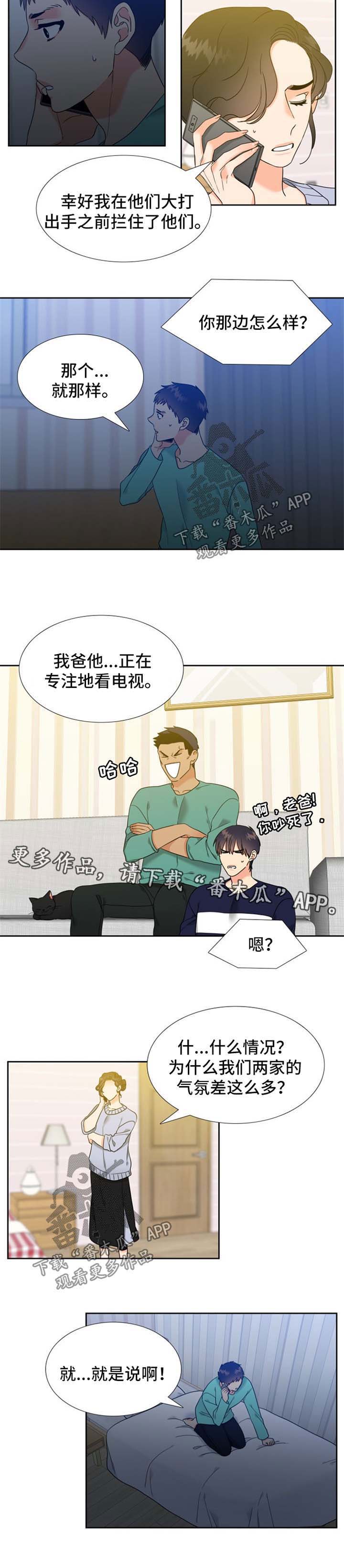 《升级组合》漫画最新章节第85章：协商免费下拉式在线观看章节第【1】张图片