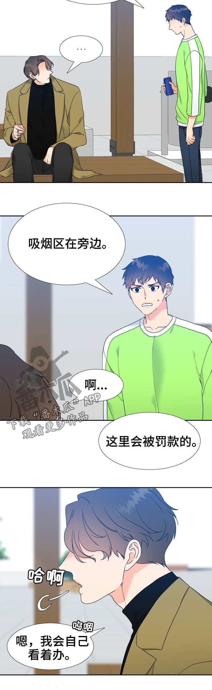 《升级组合》漫画最新章节第55章：明明是温的免费下拉式在线观看章节第【6】张图片