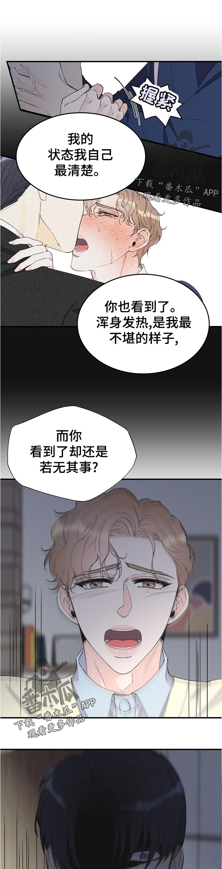 《超能力职员》漫画最新章节第94章：自己清楚免费下拉式在线观看章节第【12】张图片