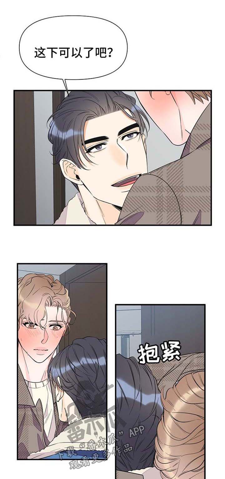 《超能力职员》漫画最新章节第56章：难耐免费下拉式在线观看章节第【2】张图片