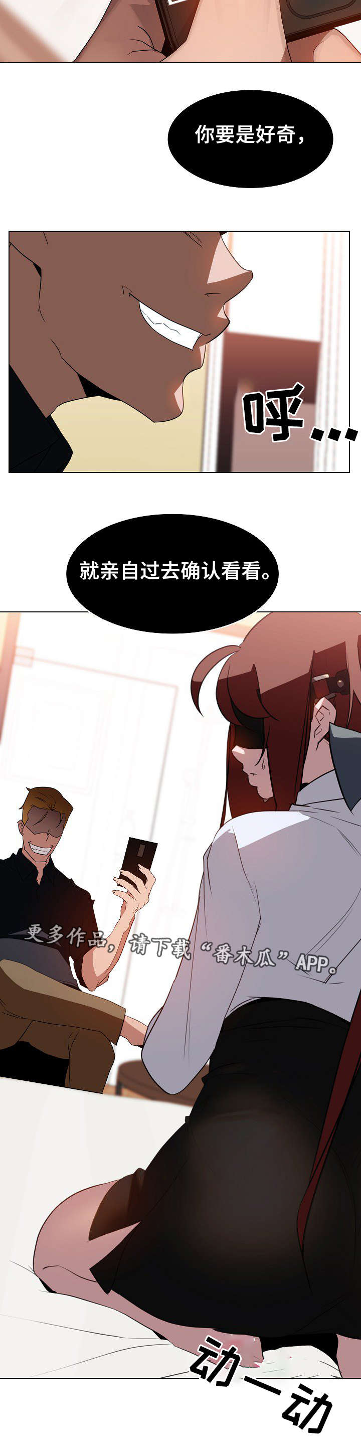 《急速下坠》漫画最新章节第19章：计划免费下拉式在线观看章节第【15】张图片