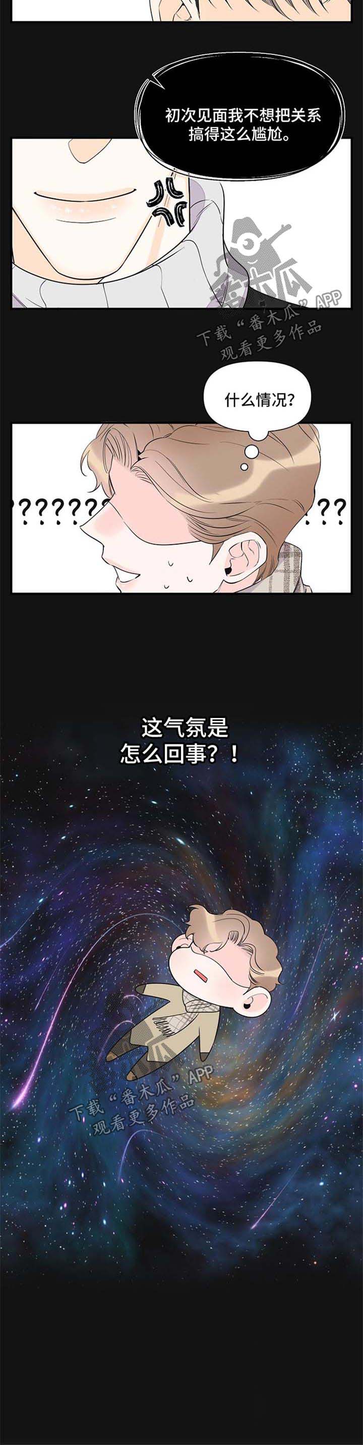 《超能力职员》漫画最新章节第61章：针锋相对免费下拉式在线观看章节第【1】张图片