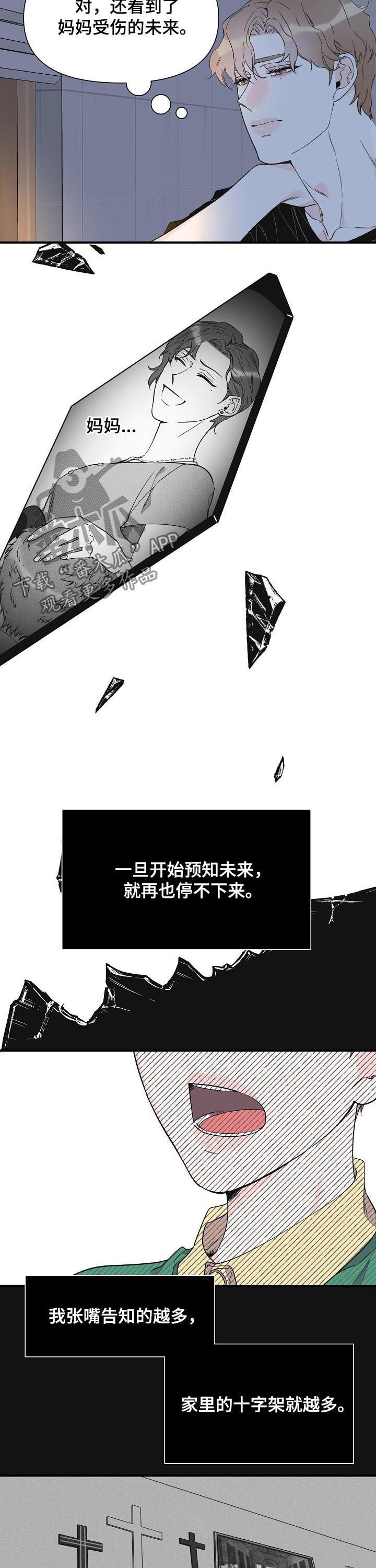 《超能力职员》漫画最新章节第65章：不幸免费下拉式在线观看章节第【9】张图片