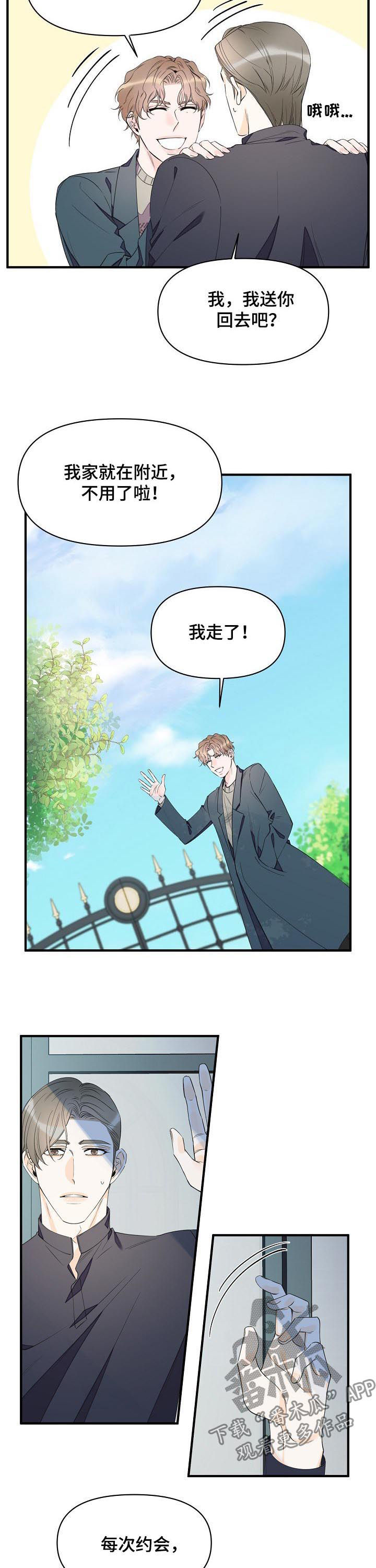 《超能力职员》漫画最新章节第79章：没有一席之地免费下拉式在线观看章节第【7】张图片