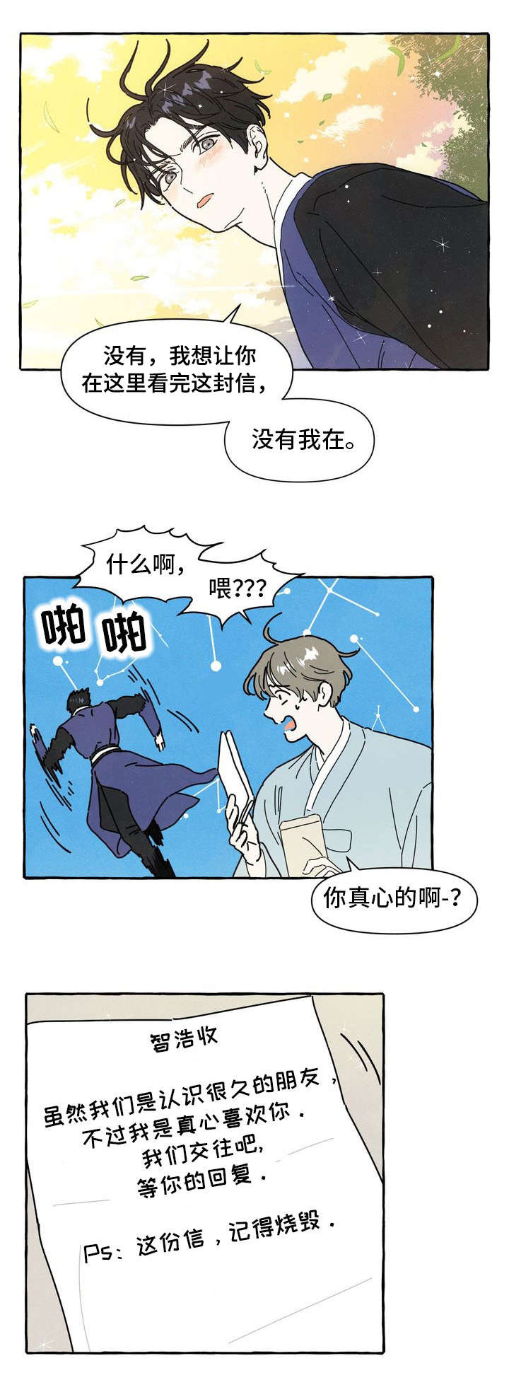 《一锤定情》漫画最新章节第14章：告白信免费下拉式在线观看章节第【9】张图片