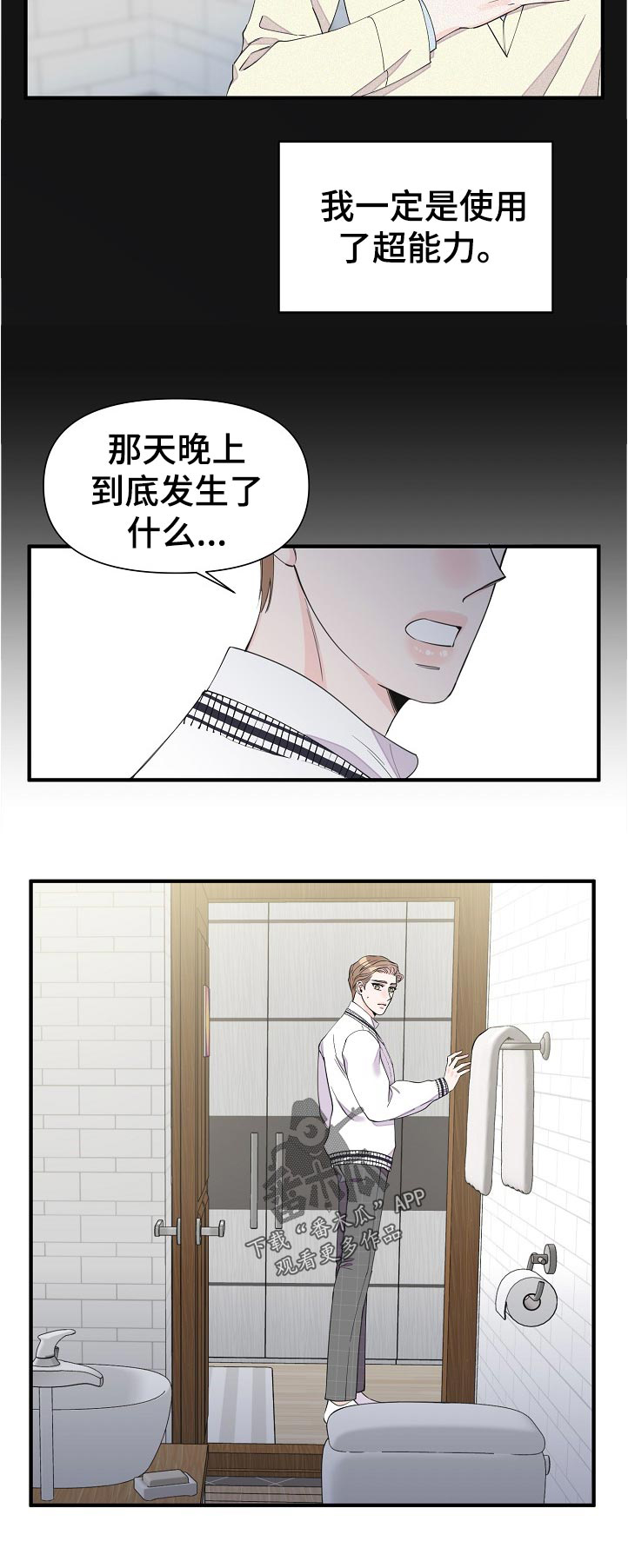 《超能力职员》漫画最新章节第101章：没贴好免费下拉式在线观看章节第【9】张图片