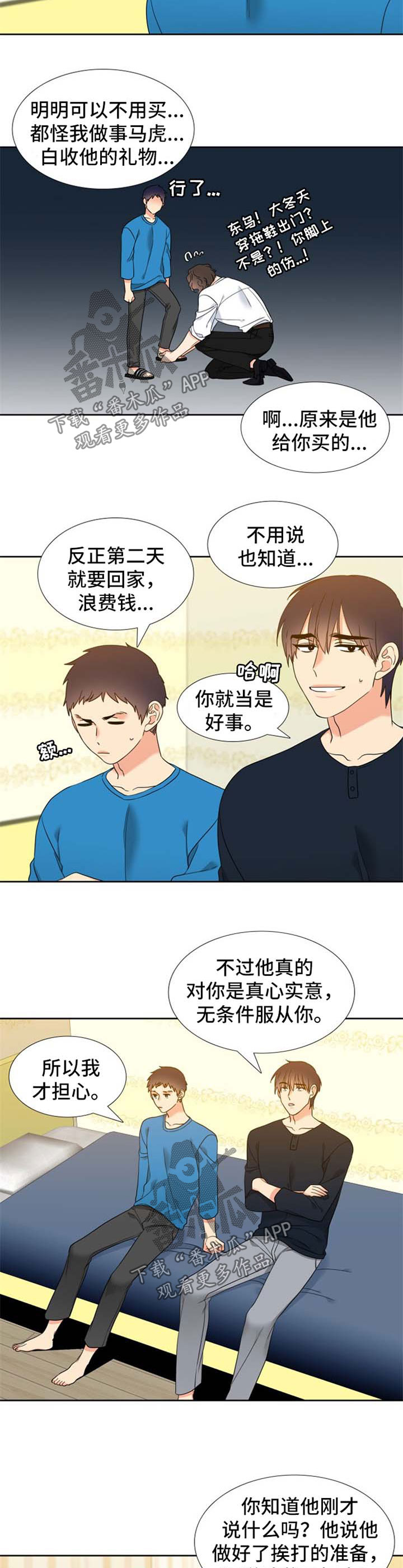 《升级组合》漫画最新章节第83章：考虑免费下拉式在线观看章节第【3】张图片