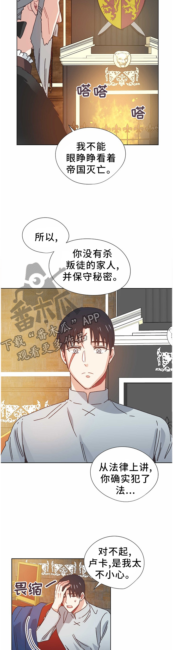 《破碎的记忆》漫画最新章节第71章：告发免费下拉式在线观看章节第【2】张图片