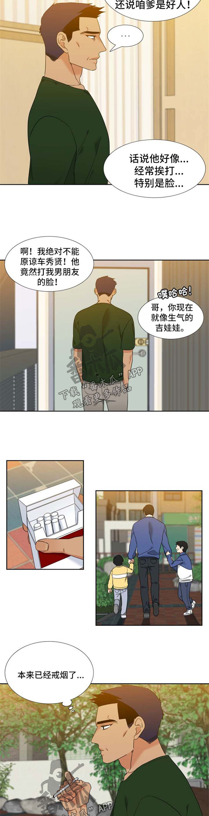 《升级组合》漫画最新章节第83章：考虑免费下拉式在线观看章节第【2】张图片