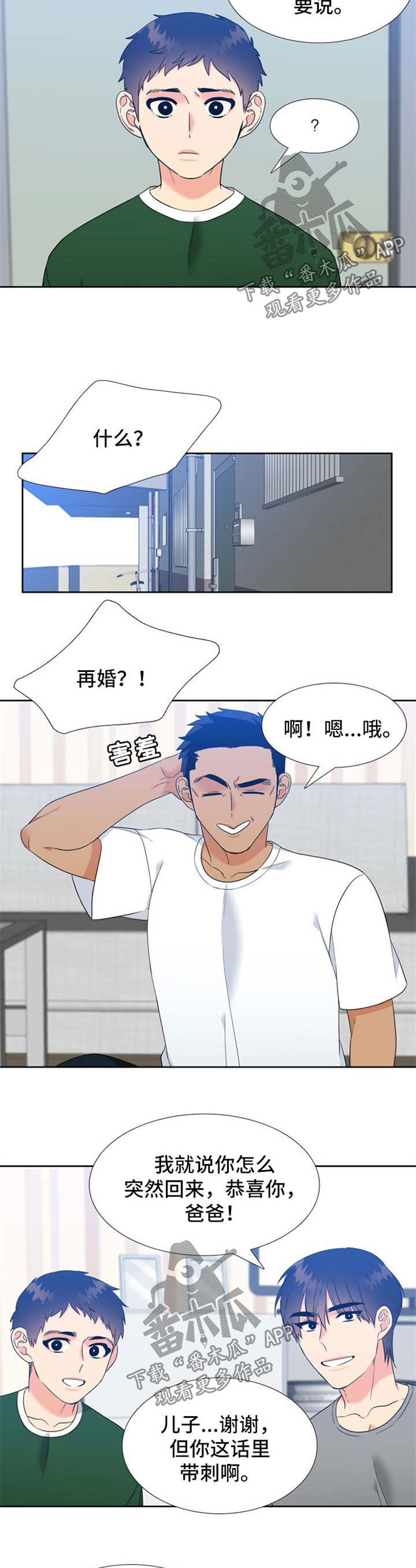 《升级组合》漫画最新章节第74章：再婚消息免费下拉式在线观看章节第【5】张图片