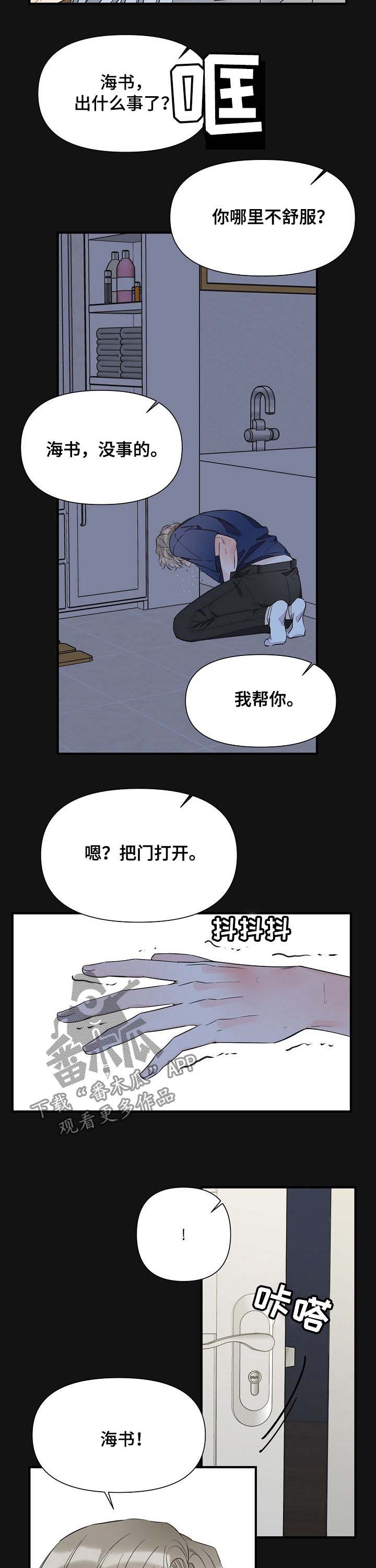 《超能力职员》漫画最新章节第68章：恩情免费下拉式在线观看章节第【5】张图片