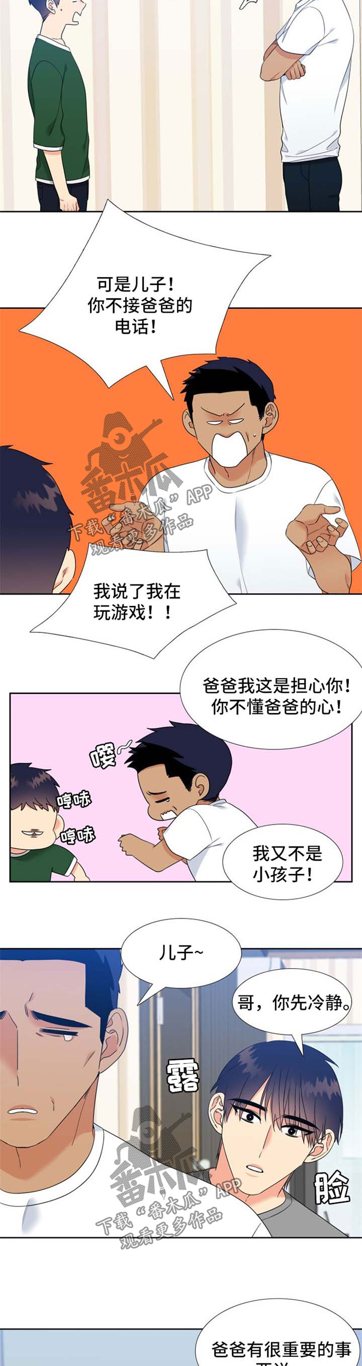 《升级组合》漫画最新章节第74章：再婚消息免费下拉式在线观看章节第【6】张图片