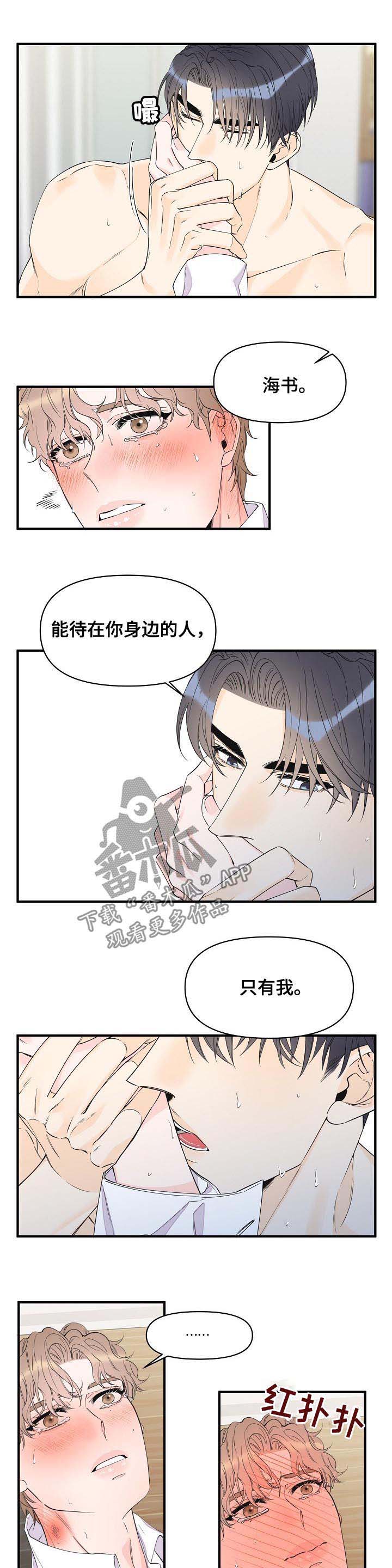 《超能力职员》漫画最新章节第72章：别搞笑了免费下拉式在线观看章节第【4】张图片