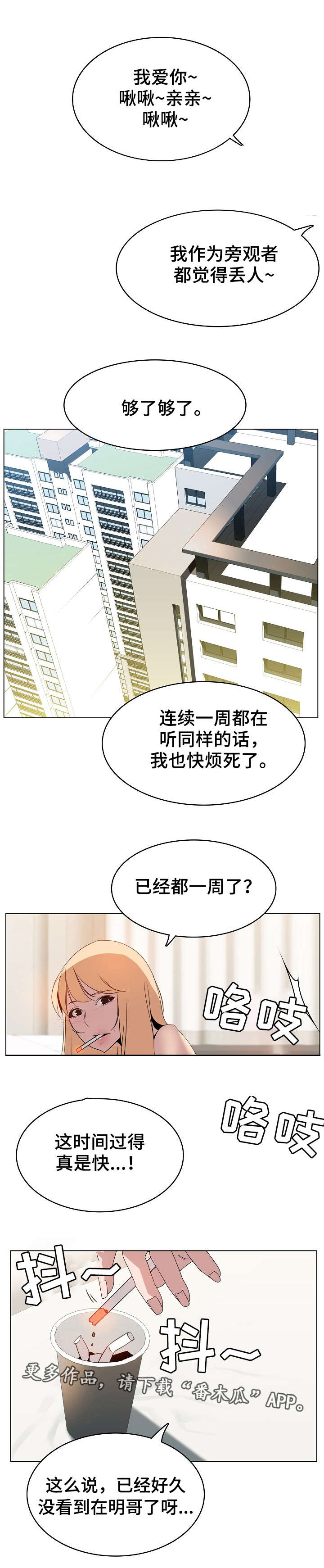 《急速下坠》漫画最新章节第26章：欠债免费下拉式在线观看章节第【8】张图片