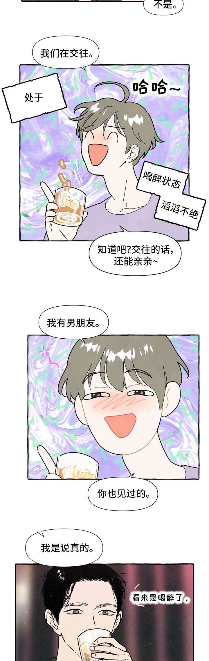 《一锤定情》漫画最新章节第26章：断片免费下拉式在线观看章节第【6】张图片