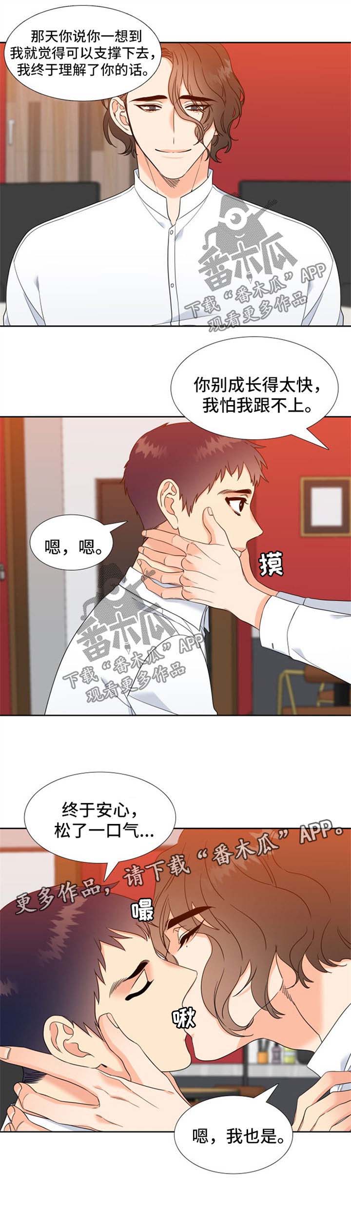 《升级组合》漫画最新章节第90章：安心免费下拉式在线观看章节第【1】张图片