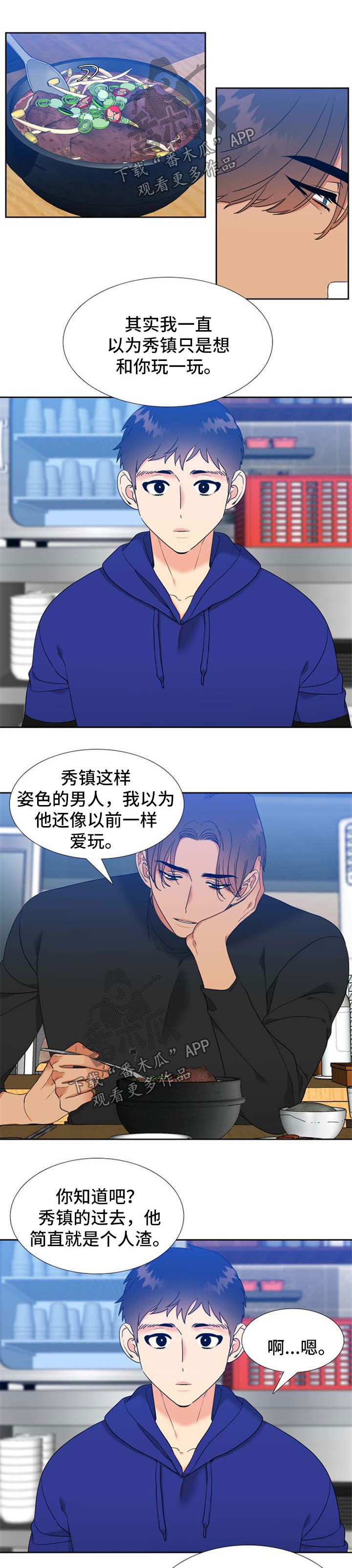 《升级组合》漫画最新章节第92章：碰巧遇到免费下拉式在线观看章节第【2】张图片